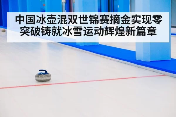 curling match