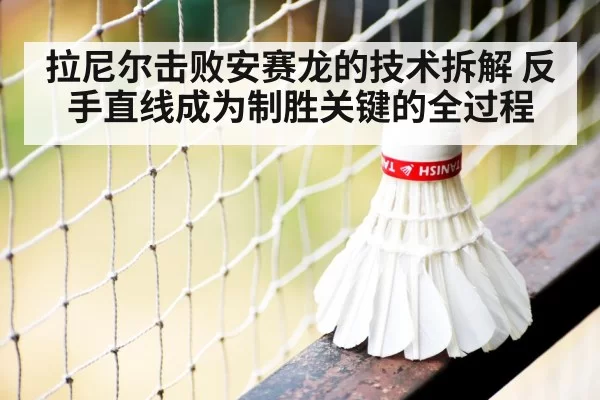 badminton singles match